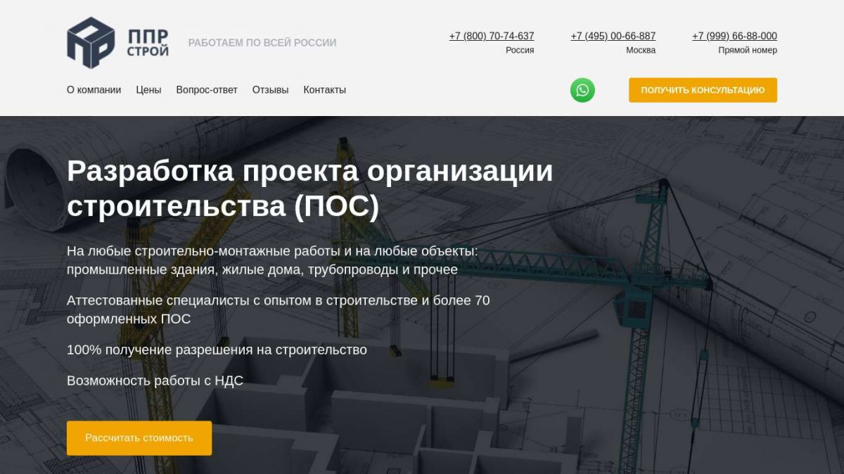 Проект организации строительства объекта со 100% согласованием | ППР-СТРОЙ